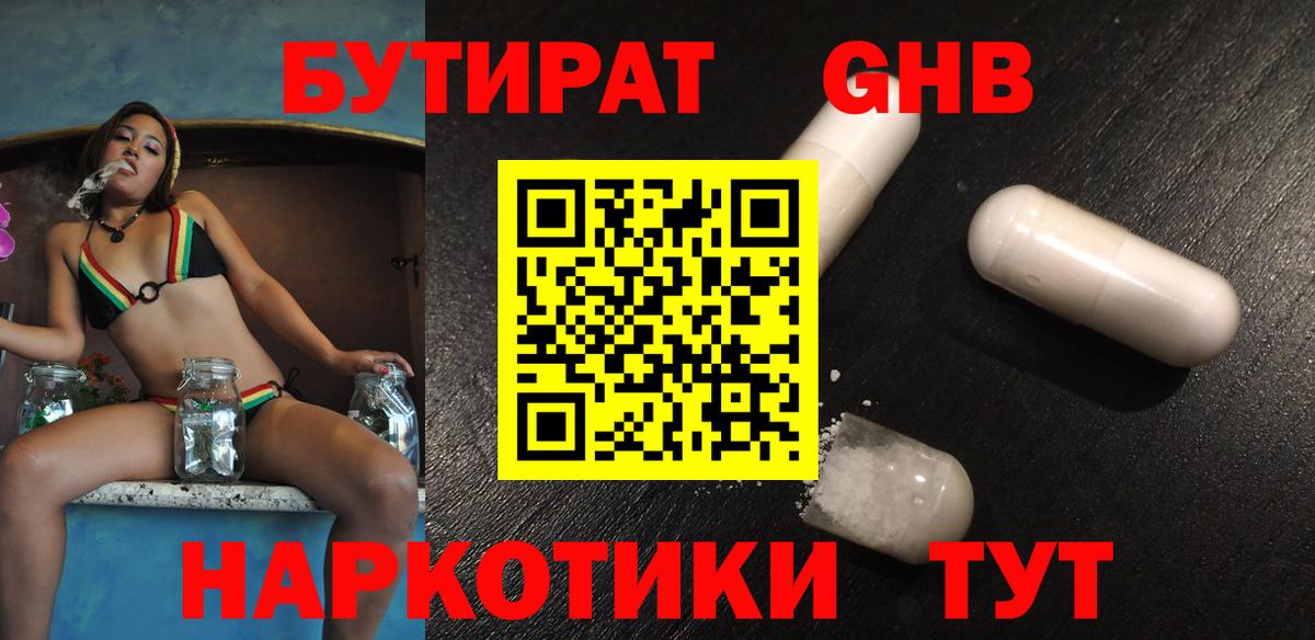 Бутират BDO  Вход с VPN  Азов 