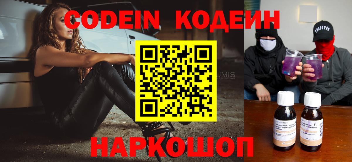 Codein напиток Lean (лин) Азов