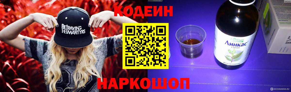 Азов  Кодеиновый сироп Lean напиток Lean (лин)  Вход с VPN  Codein Purple Drank 
