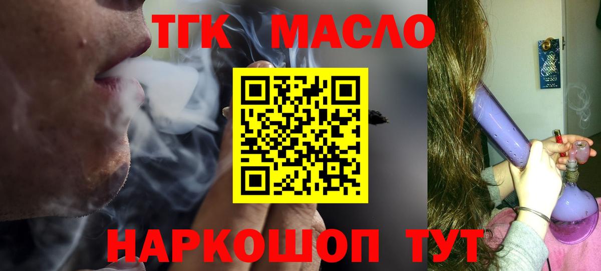 ТГК гашишное масло Азов